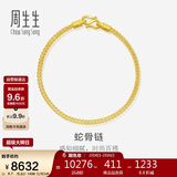 周生生新年礼物新年礼物蛇骨黄金手链 手环送礼 90193B计价 18厘米6.7克