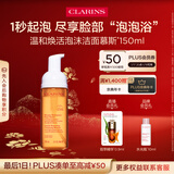 娇韵诗温和焕活泡沫洁面慕斯150ml 氨基酸洗面奶深层清洁护肤品新年礼物