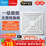 美的（Midea）【顶排】排气扇卫生间排风扇集成吊顶换气扇厨房一级能效300*300