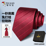 啄木鸟领带男士免打结拉链条纹高端结婚婚礼新郎伴郎商务正装西装礼盒装