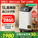 氧精灵 5L升医用制氧机家用吸氧机老人十大牌子便携氧气机带雾化522W