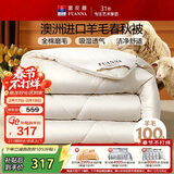 富安娜100%澳洲进口纯羊毛被子纯棉面料春秋被双人四季被5.1斤230*229cm