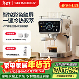 施耐德（Schneider）小太阳咖啡机意式半自动低温冷萃20Bar泵压双温控系统智控彩屏