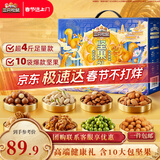 三只松鼠坚果零食礼盒2136g/17件春节年货礼盒零食大礼包送礼干果礼盒