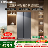 三星（SAMSUNG）AI神5系焕新款 655L对开门冰箱 爆款新品 超大容量变频风冷无霜 银 RS70F65P1TSC 国家补贴
