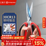 王麻子剪刀家用 不锈钢办公美工剪纸手工裁缝 多功能小号剪子