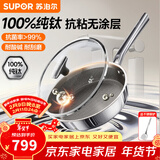 苏泊尔（SUPOR）平底锅纯钛无涂层轻量煎锅抗粘钛锅抗菌煎蛋饼锅电磁炉燃气通用 >99%抗菌【适合2-5人】 28cm