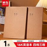 晨光（M&G）文具16K英语本 44张缝线作业本笔记本本子 牛皮纸初中学生练习簿错题本 1本装F16427C寒假作业