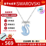 施华洛世奇（SWAROVSKI）渐变色蓝天鹅项链女士首饰饰品锁骨链 生日38女神节礼物送女友 【新品】蓝色中号  5660594