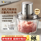 小熊（Bear）绞肉机家用 婴儿辅食机绞馅机料理机绞肉绞菜多功能一体机碎肉机打蒜器搅肉馅搅拌机双刀QSJ-L03H1