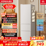 康佳210升三门冰箱小型家用三温区中门软冷冻 节能省电低噪超薄 两天仅约一度电BCD-210GB3S