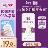 蓓姿女性漏尿护垫吸水巾160mm*24片孕产妇中年女性轻失禁净味漏尿护垫