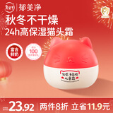 郁美净高级儿童面霜猫头霜40g滋润保湿舒缓泛红宝宝冬季面霜鲜奶霜