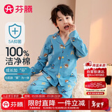 芬腾儿童睡衣男童抑菌纯棉秋季卡通长袖中大童家居服