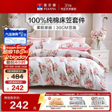 富安娜床上四件套全棉100%纯棉床笠被套单人双人床品套件 230*229cm知晓粉