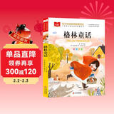 格林童话 彩图注音版 儿童文学 一二三年级课外阅读书必读世界经典文学少儿名著童话故事书 大语文系列 小学语文课外阅读经典丛书 万物复书三年级 班班共读二升三年级