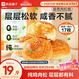 良品铺子香葱肉松手撕面包800g早餐面包代餐点心休闲学生零食囤货下午茶