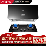 万家乐油烟机【AZ1】中式抽油烟机灶具套装16立方小尺寸出租房小户型换新免扩孔烟灶套装AZ1+AY4C天然气