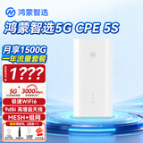华为智选5G CPE5 Brovi 随身热点WiFi移动路由器可插卡无线上网宝AX智能wife全网通 H153-381+年套餐