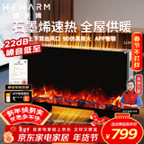 WeWarm【专利级静音取暖】石墨烯静音取暖器电热暖风机家用大面积速热节能电暖器整屋送暖1918W