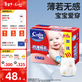 茵茵（cojin）特薄棉柔婴儿纸尿裤干爽透气宝宝尿不湿 S码72+10片【4-8kg】