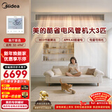 美的中央空调大3匹酷省电 风管机一拖一 超一级能效纯铜管空调 省电热销TOP1 KFR-75T2W/B3-KS(1)