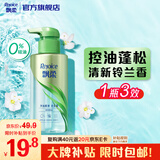 飘柔香氛蓬松洗发水去油男士女士无硅油洗发露300g净油顺爽持久留香