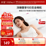 水星家纺枕头记忆纤维抑菌阻螨100S全棉A类护颈可机洗枕芯单只48×74cm