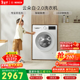 博世（BOSCH）云朵白2.0大容量变频 强力去渍 除菌除螨 洗衣机 WGA152000W