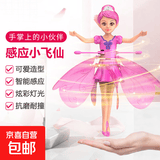 儿童感应小飞仙会飞的小仙女飞行器智能悬浮玩具女孩电动飞行玩具 第三代升级版小飞仙【甜心粉】