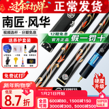 南匠台球杆南匠星菱致远风华小头通杆桌球杆中式黑八8手工杆球杆斯诺 南匠【风华】原厂铝盒+正品保障