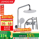 九牧JOMOO淋浴花洒套装增压防烫空气能除垢顶喷36416-126/1B2-1