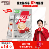 雀巢（Nestle）【樊振东同款】咖啡粉2合1无蔗糖*尝鲜装速溶冲调饮品7条77g