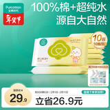 全棉时代婴儿湿巾宝宝湿纸巾100%纯棉湿巾便携装成人可用10抽*10包