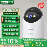 联想（Lenovo）500万像素AI摄像头家用监控器无线wifi网络360度无死角带夜视全景语音手机远程室内云台可对话家庭