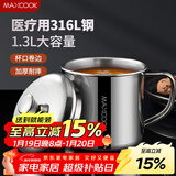 美厨（MAXCOOK）316L不锈钢杯子水杯带盖 1.3L大容量办公室泡茶杯家用口杯MCB3921