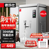 德玛仕（DEMASHI）开水器商用开水机烧水器电热工厂公司用全自动饮水机热水机热水箱开水炉热水器 KS-30P （40L/h）