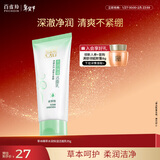 百雀羚洗面奶女草本精萃水润保湿洁面乳95g品质国货情人节礼物
