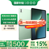 iQOO Pad 5 Pro平板电脑13英寸3.1K144Hz高亮电竞屏 天玑9400+高刷二合一游戏办公学生学习vivo 12GB+256GB 曼岛 官方标配