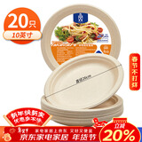 SHUANG YU甘蔗浆纸盘纸碗一次性餐具防水防油本色可降解圆盘10英寸20只装