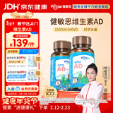 witsbb【吴敏霞力荐】健敏思婴幼儿维生素AD100+项无敏原 0-3岁 90粒*2