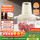 九阳（Joyoung）绞肉机家用绞馅机碎肉机电动多功能料理搅拌打肉馅蒜蓉机不锈钢磁吸无孔搅肉机LA356