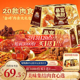 三只松鼠暴富来财肉食礼盒1901g辣卤休闲零食牛肉干猪肉脯年货送礼包混发