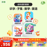 洪恩识字  app会员终身包 拼音数学英语启蒙 早教玩具儿童 识字+子集+数学启蒙+英语