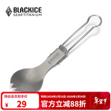 黑冰户外野餐折叠餐具轻量钛餐具旅行折叠便携叉勺餐叉汤勺Z7203G 银灰【折叠叉勺】