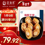 赶海弟 鲍鱼干50g大干鲍礼盒 海鲜南北干货 年货节送礼品 源头直发包邮