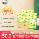 心相印抽纸 餐巾纸茶语丝享3层150抽*24包加大M码 纸巾 卫生纸整箱