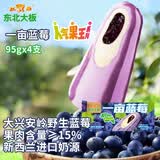 东北大板一亩蓝莓蓝莓味雪糕 95g*4支盒装 冷饮 批发 冰激凌 冰淇淋