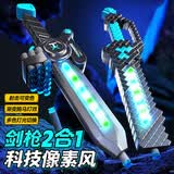 soumade我的世界钻石剑光剑发射器软弹枪儿童发光玩具男孩3-6岁生日礼物