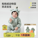 papa爬爬秋冬季男女宝宝动物爬服连体衣加厚抱抱绒保暖婴儿哈衣 恐龙宝宝 90cm